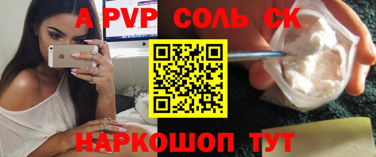 A-PVP СК КРИС  Вход с VPN  A PVP  Кемерово  купить наркотик  А ПВП мука 