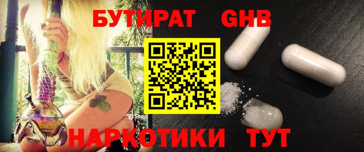 БУТИРАТ  Вход с VPN  Кемерово  БУТИРАТ жидкий экстази 