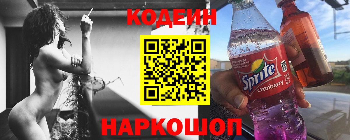 Codein напиток Lean (лин)  Вход с VPN  Кемерово  Кодеиновый сироп Lean напиток Lean (лин) 