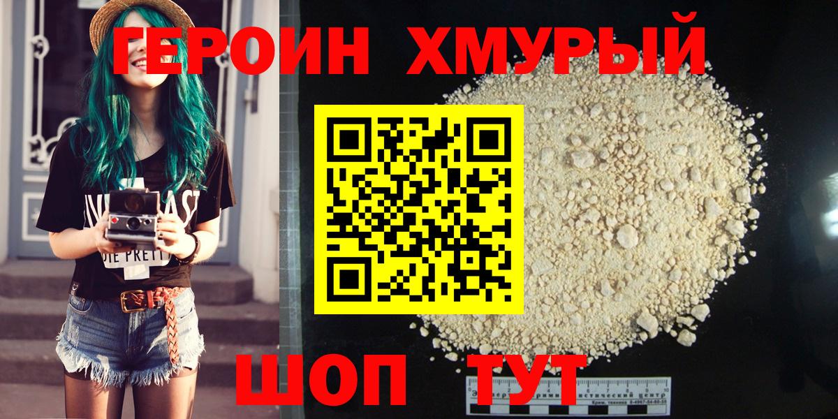 Героин герыч Кемерово