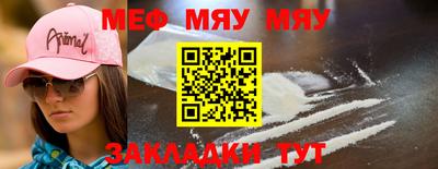 мяу мяу кристалл Волжский