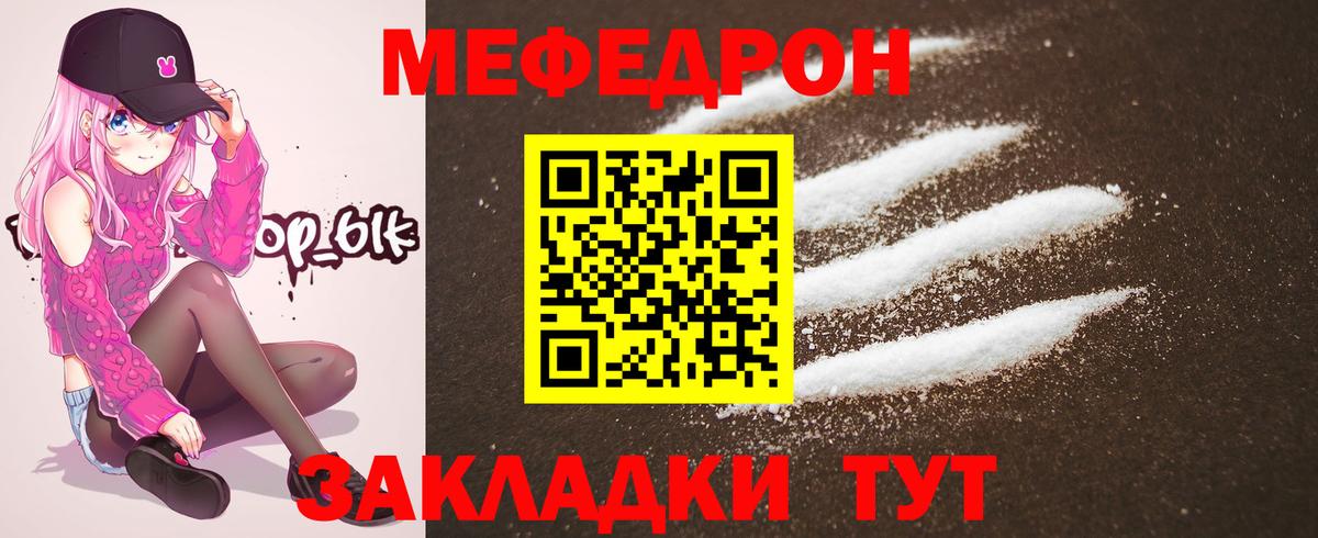Меф  МЯУ-МЯУ мука  Кемерово  МЯУ-МЯУ  Мефедрон мяу мяу  наркотики  Вход с VPN 