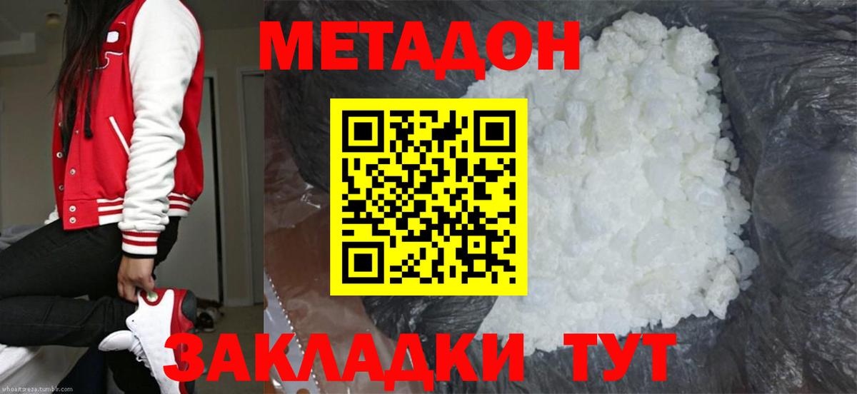 Кемерово  МЕТАДОН кристалл  Вход с VPN  МЕТАДОН methadone 